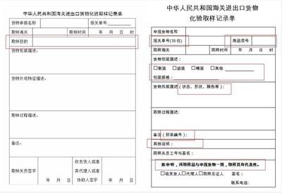 海关总署2017年第54号公告解读 海关进出口货物化验取样记录单变更与技术进出口管理