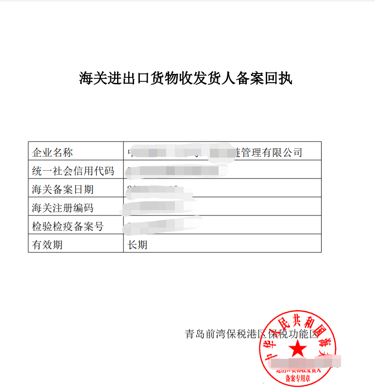【企业管理】全程网办 | 进出口货物收发货人备案_海关_信息_报关单